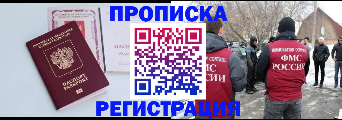 прописка поиск в Горно-Алтайске